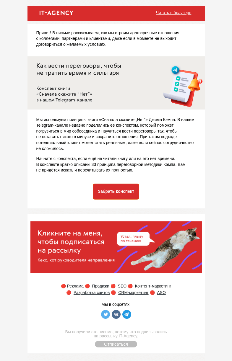 Письмо компании «IT-Agency» на тему «Как говорить с клиентами и коллегами»