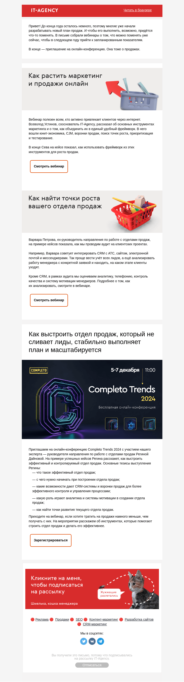 Письмо компании «IT-Agency» на тему «Что можно сделать для роста продаж в 2024-м»