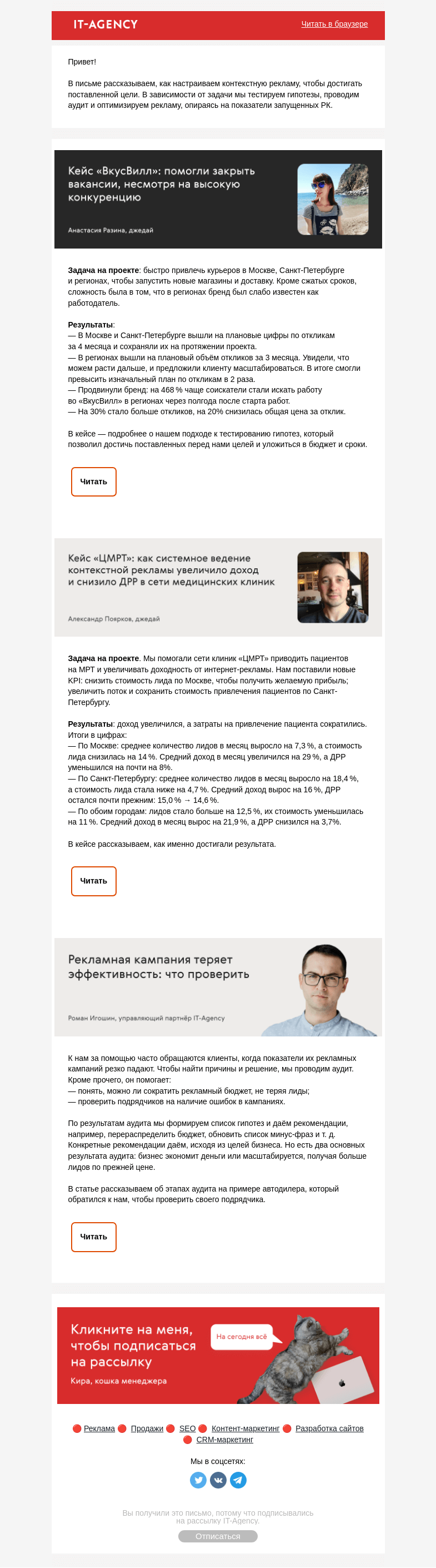 Письмо компании «IT-Agency» на тему «Как заставить рекламу решать задачи, а не просто приносить трафик»