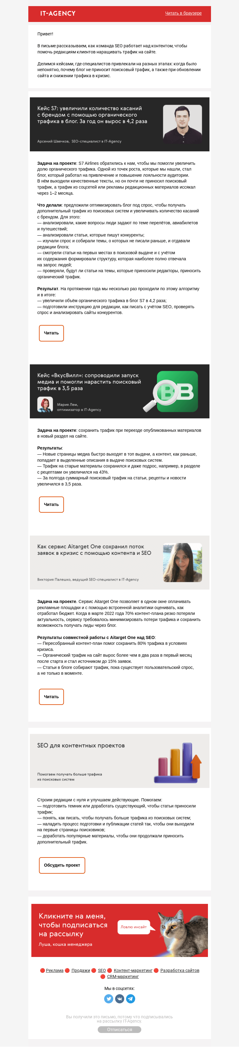 Письмо компании «IT-Agency» на тему «Что делать, чтобы статьи приносили трафик»