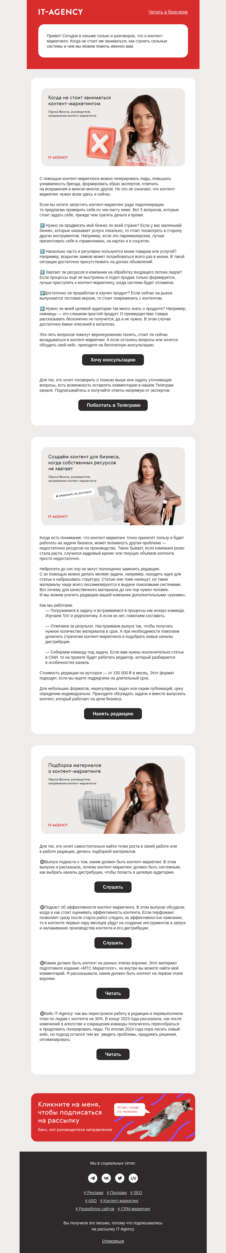 Письмо компании «IT-Agency» на тему «Ещё не время»