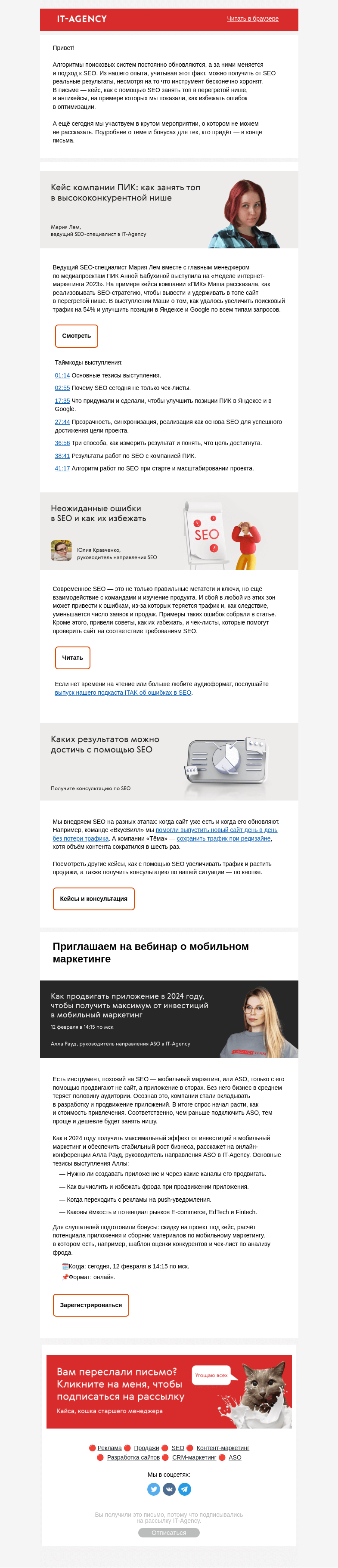 Письмо компании «IT-Agency» на тему «Чем бизнесу поможет SEO в 2024»