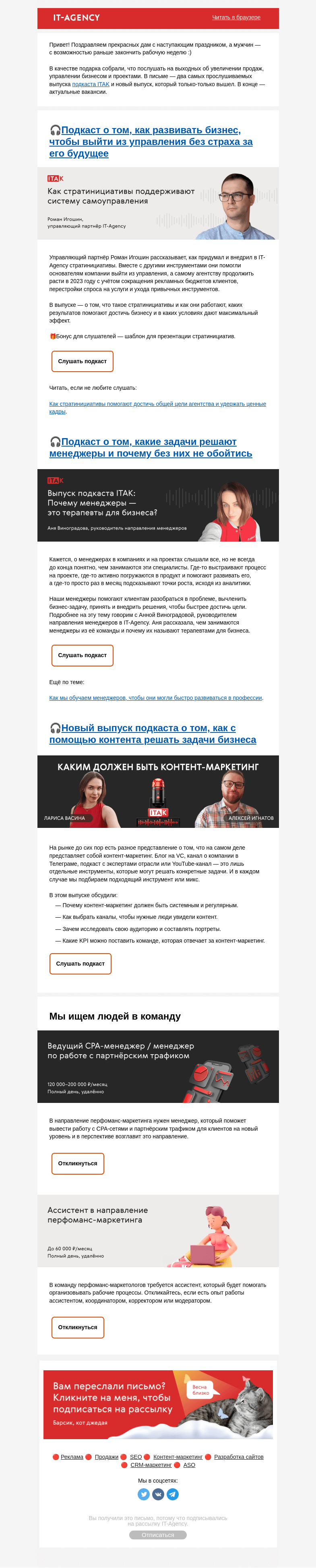 Письмо компании «IT-Agency» на тему «Что послушать на выходных»