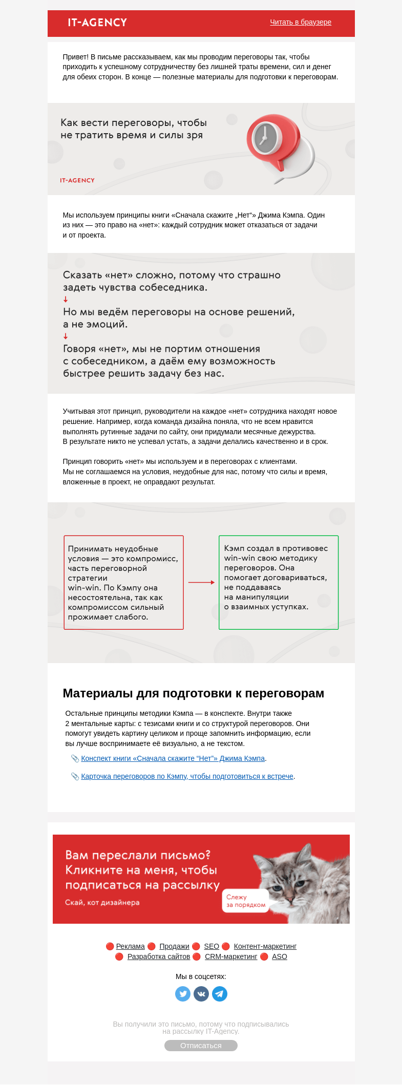 Письмо компании «IT-Agency» на тему «Как вести любые переговоры, не тратя время и силы зря»
