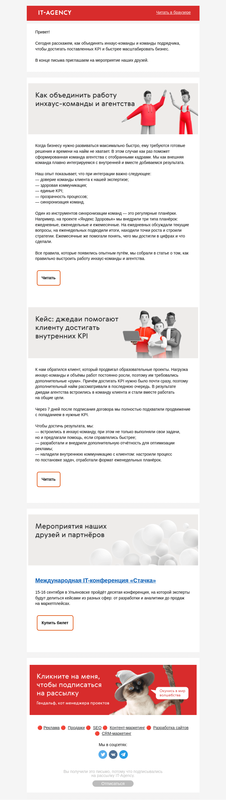 Письмо компании «IT-Agency» на тему «Рассказываем, как объединить инхаус и подрядчика»