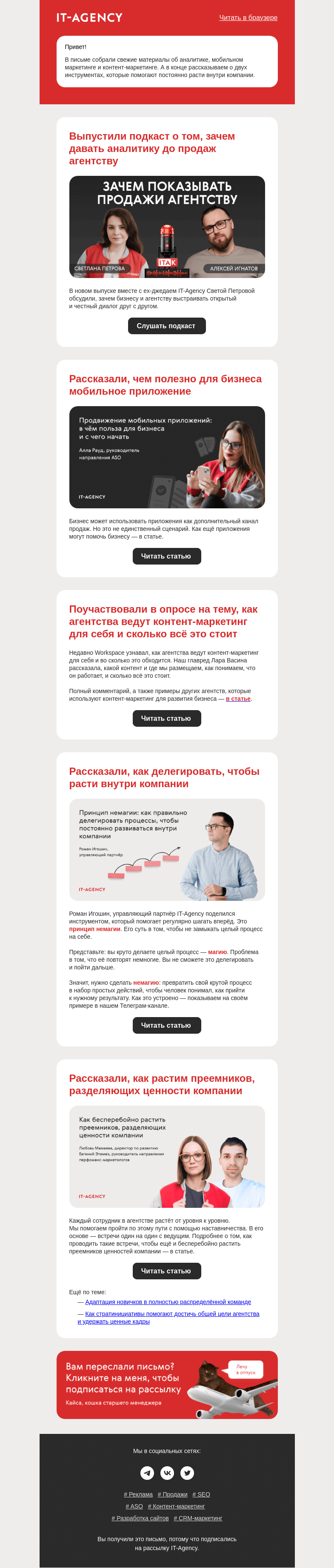 Письмо компании «IT-Agency» на тему «Дайджест в новом дизайне»