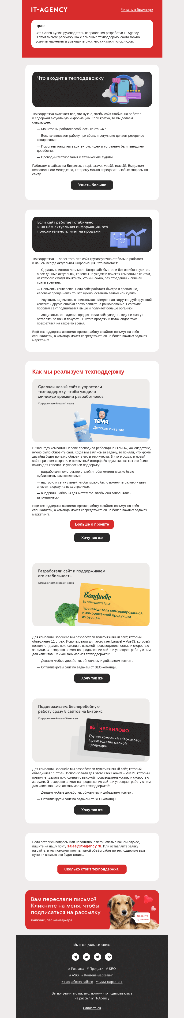 Письмо компании «IT-Agency» на тему «Как усилить маркетинг, не тратя больше сил и времени»