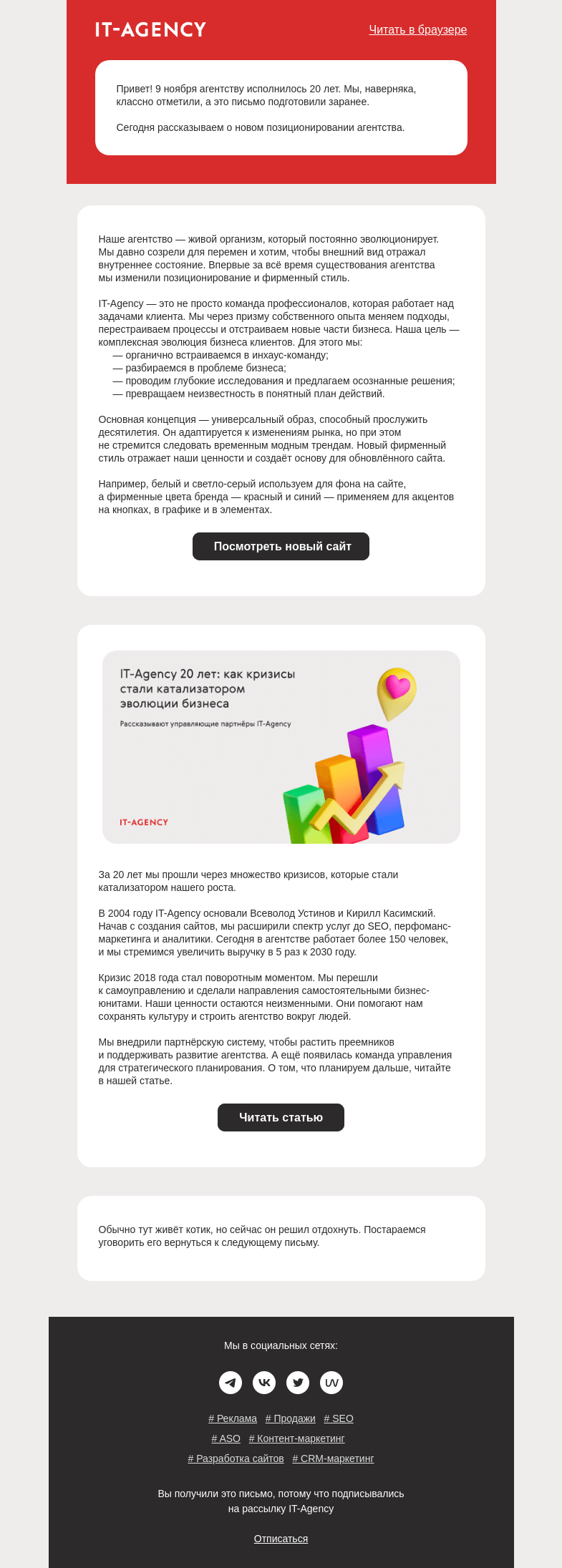 Письмо компании «IT-Agency» на тему «IT-Agency 20 лет»