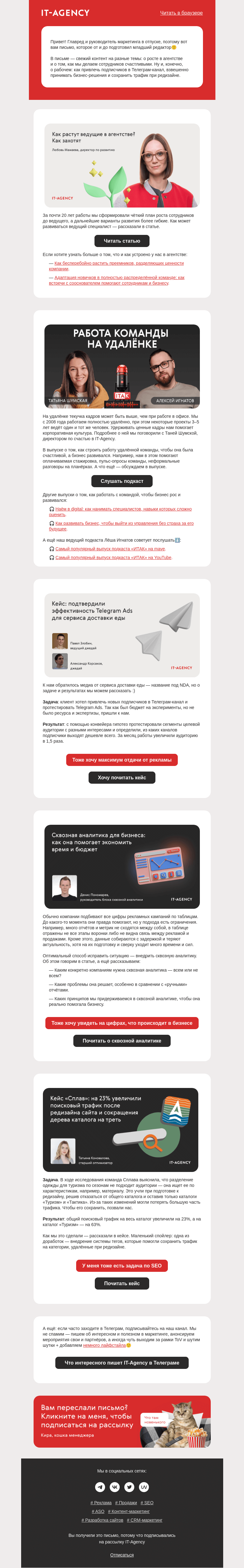 Письмо компании «IT-Agency» на тему «Надеюсь, главред этого не увидит»