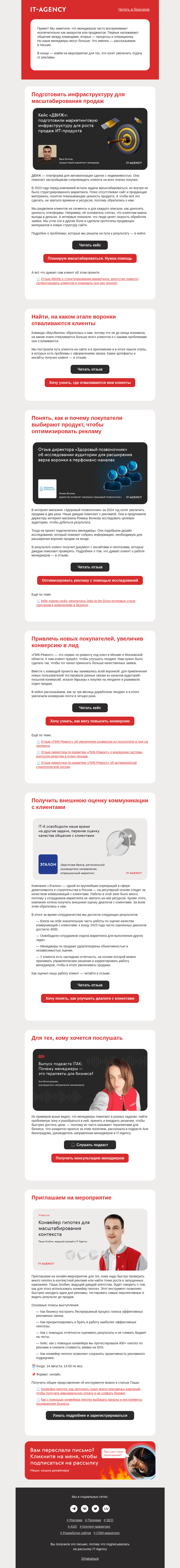 Письмо компании «IT-Agency» на тему «Какие задачи бизнеса решают менеджеры»