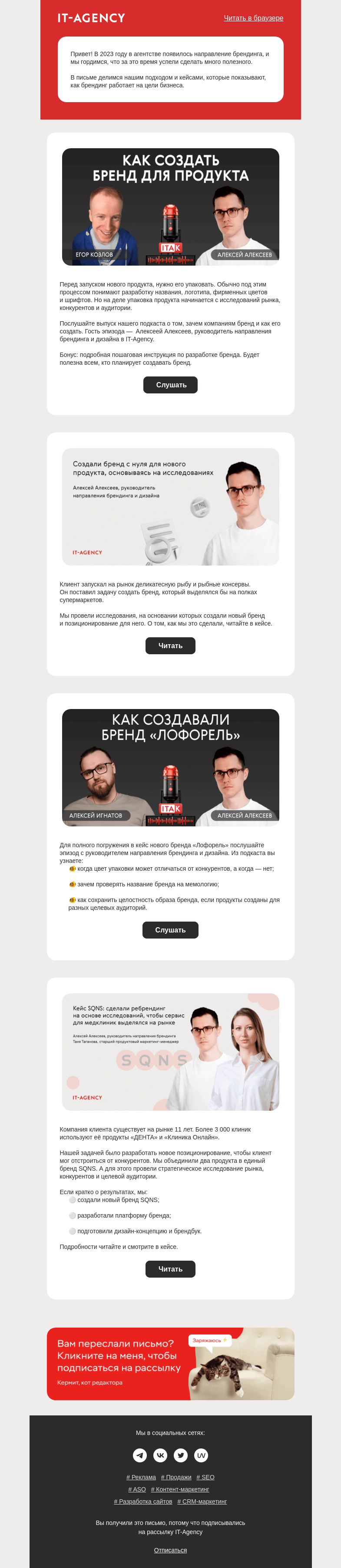 Письмо компании «IT-Agency» на тему «Как брендинг работает на цели бизнеса»