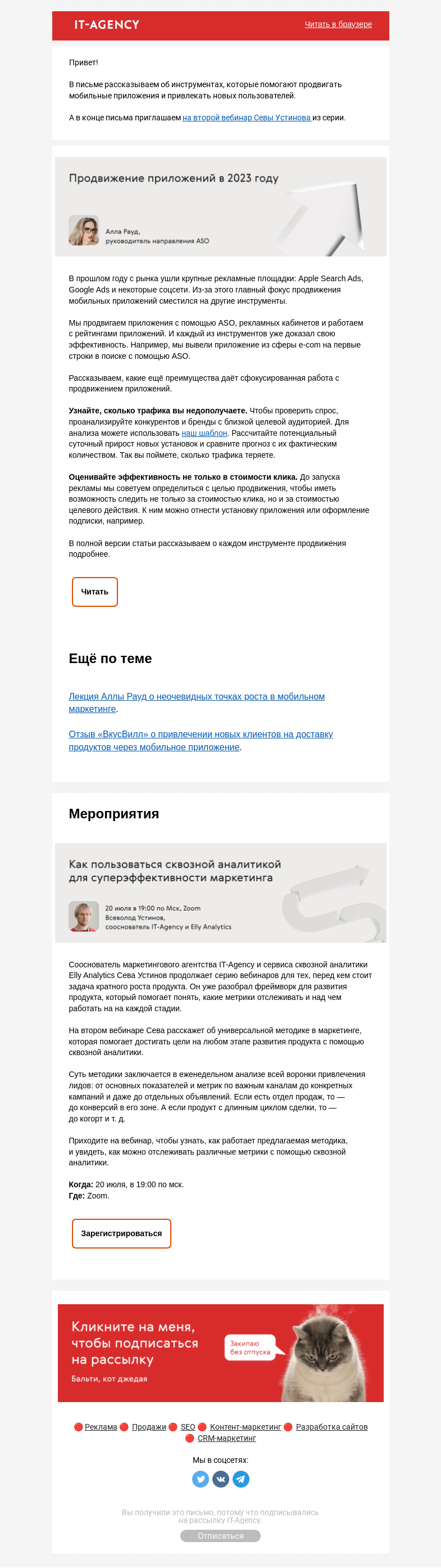 Письмо компании «IT-Agency» на тему «Кратный рост продукта при помощи ASO и сквозной аналитики»