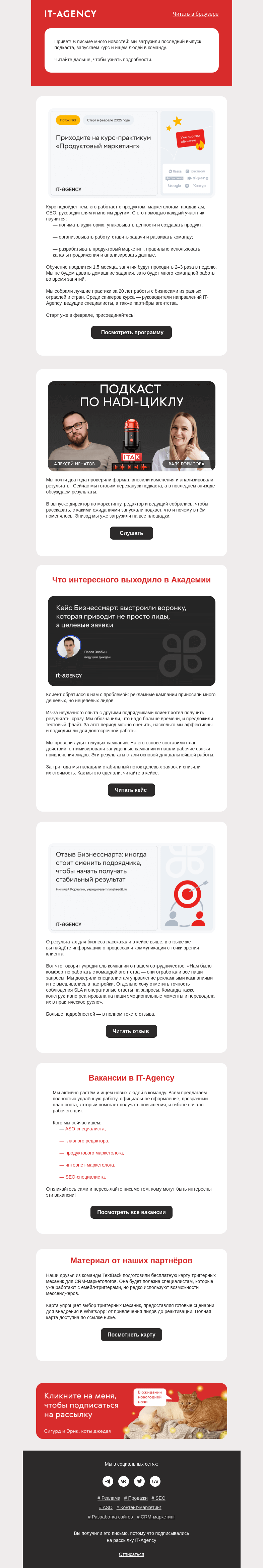 Письмо компании «IT-Agency» на тему «Последний выпуск подкаста «ИТАК»»