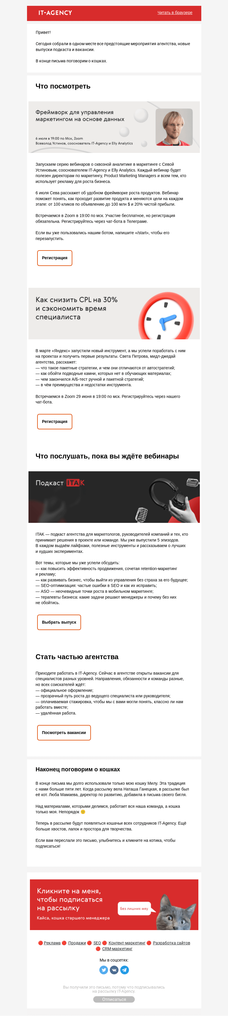 Письмо компании «IT-Agency» на тему «Всё, везде и сразу»
