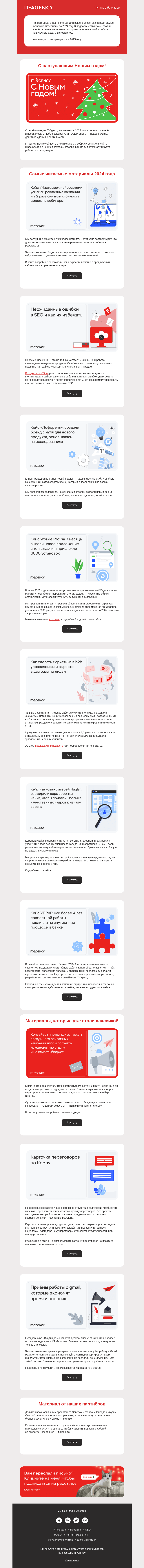 Письмо компании «IT-Agency» на тему «Гляньте, что творят»