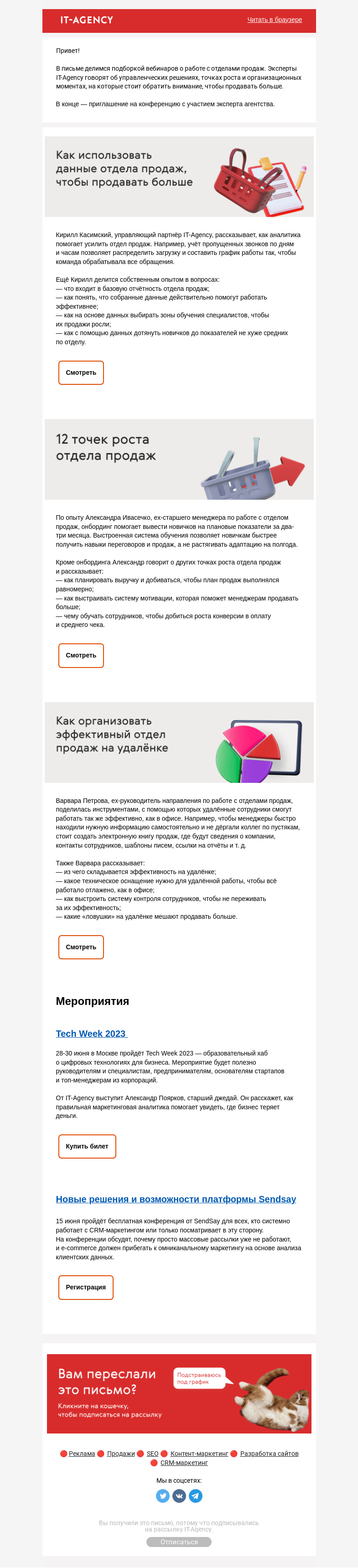 Письмо компании «IT-Agency» на тему «Вебинары, которые помогут продавать больше»