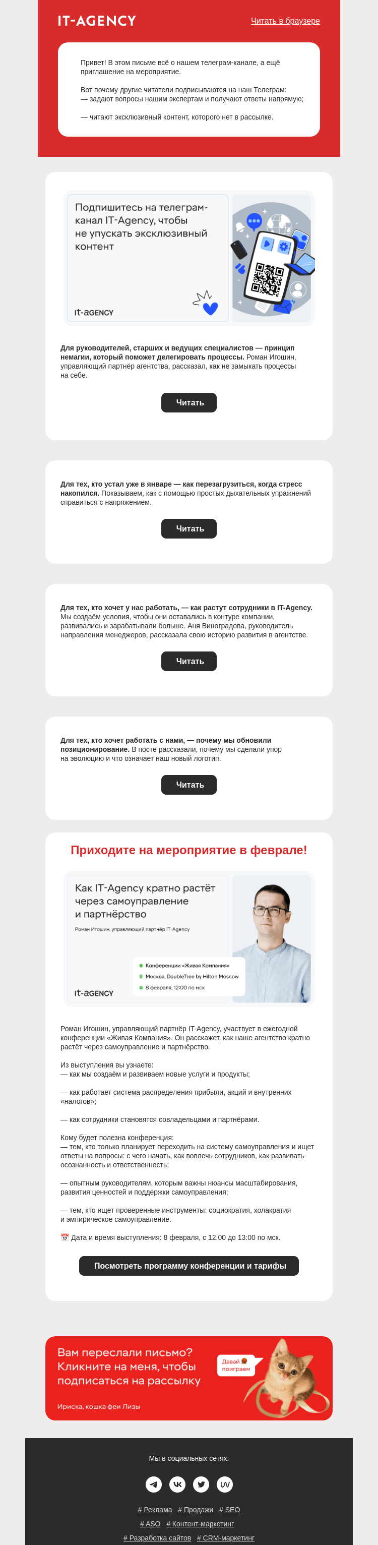 Письмо компании «IT-Agency» на тему «В нашем Телеграме такое»