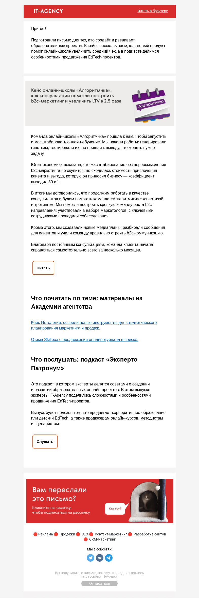 Письмо компании «IT-Agency» на тему «Как продвигать образовательные проекты»