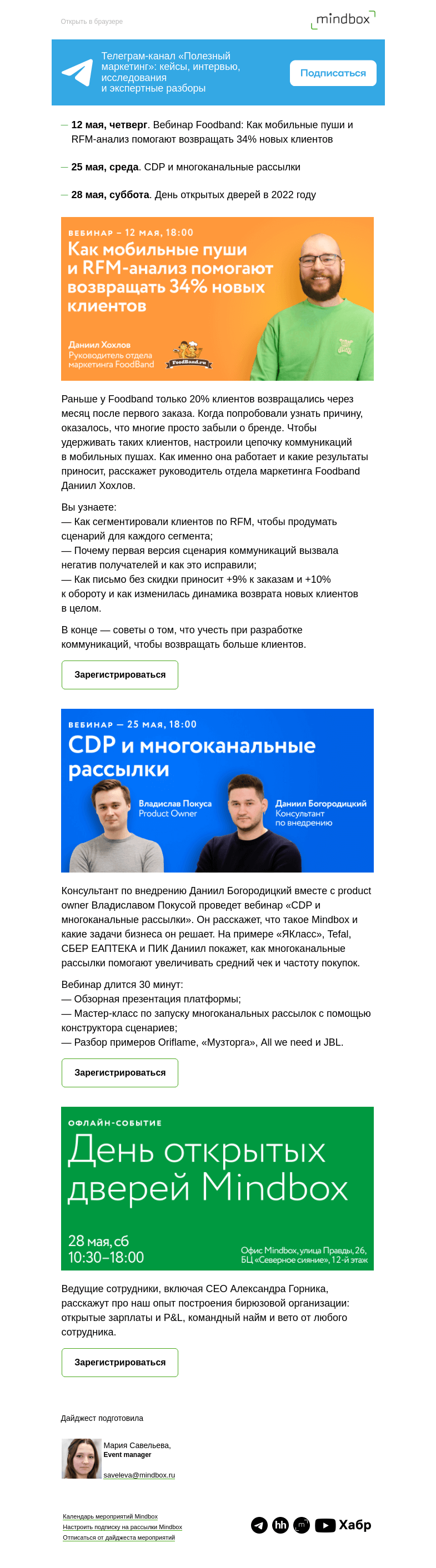 Письмо компании «Mindbox» на тему «Вебинар Foodband,  День открытых дверей»