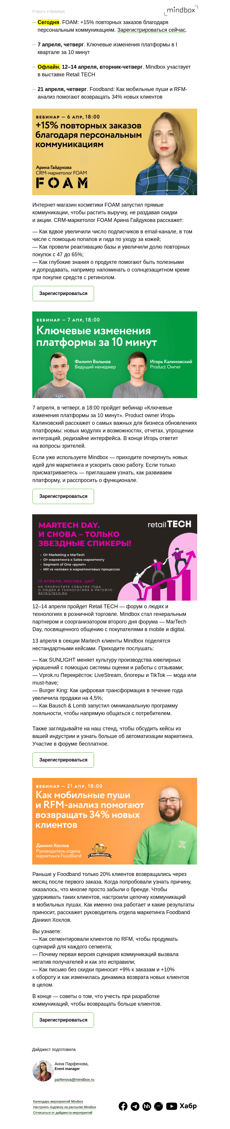 Письмо компании «Mindbox» на тему «Вебинар FOAM, секция Mindbox на Retail Tech!»