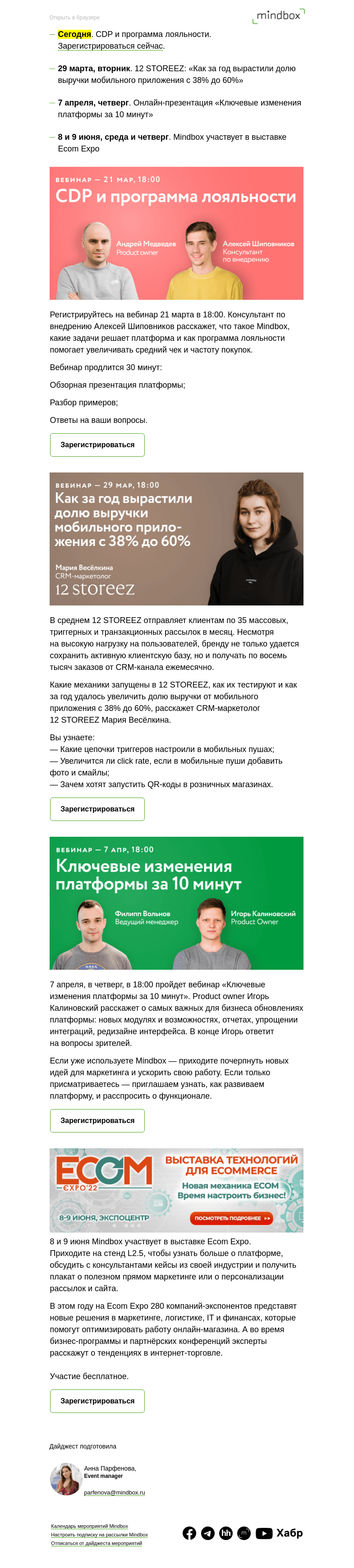 Письмо компании «Mindbox» на тему «Календарь событий Mindbox»
