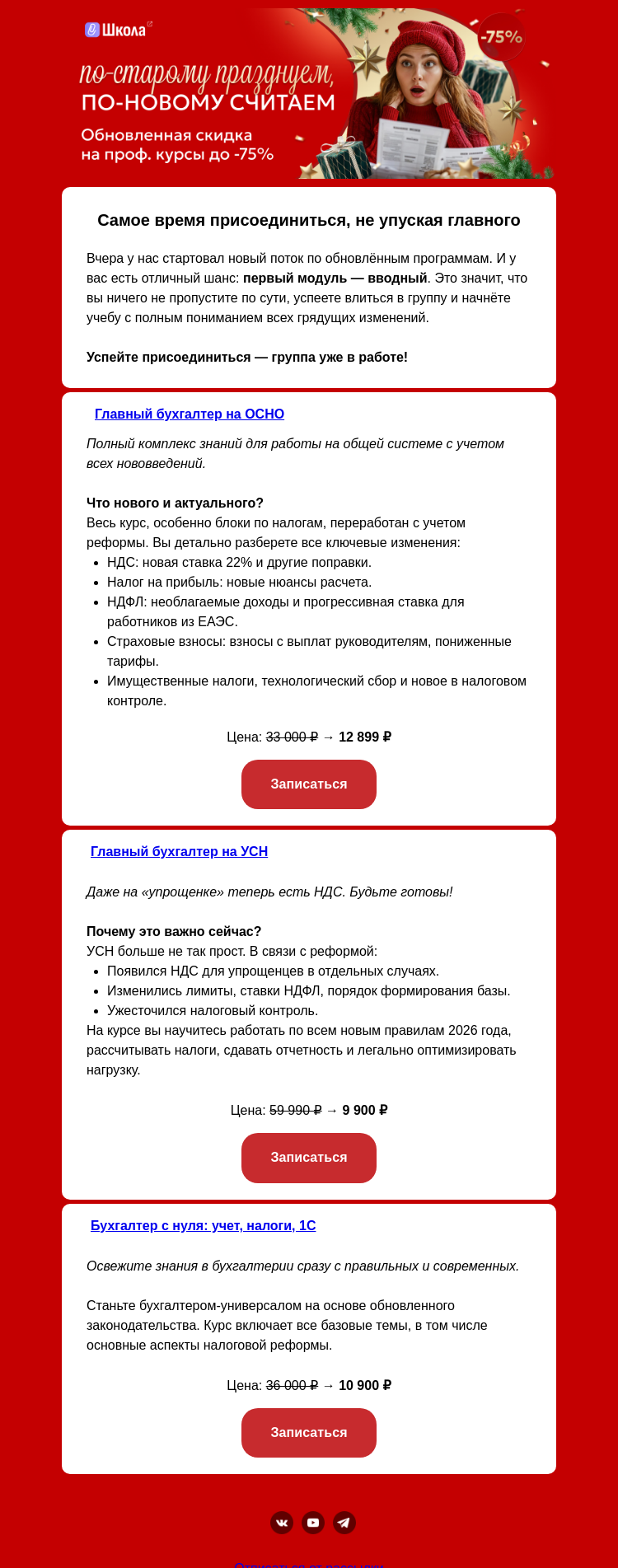 Письмо компании «Клерк» на тему «Поток уже начался, но вы еще успеваете!»