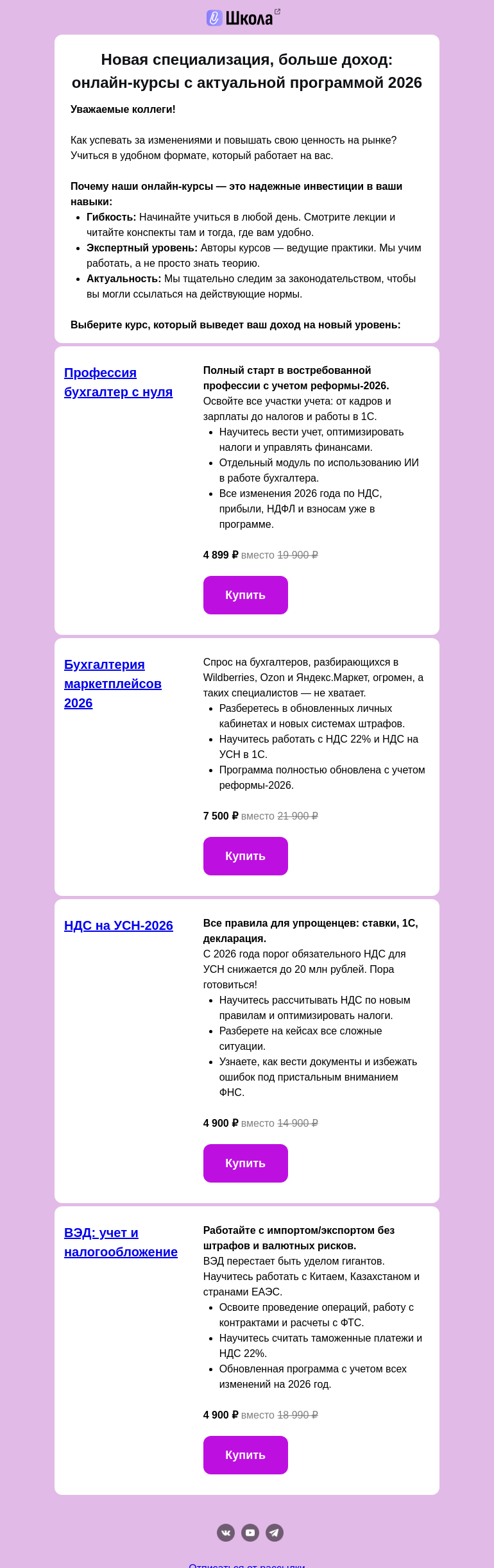 Письмо компании «Клерк» на тему «Не просто бухгалтер, а востребованный эксперт.»