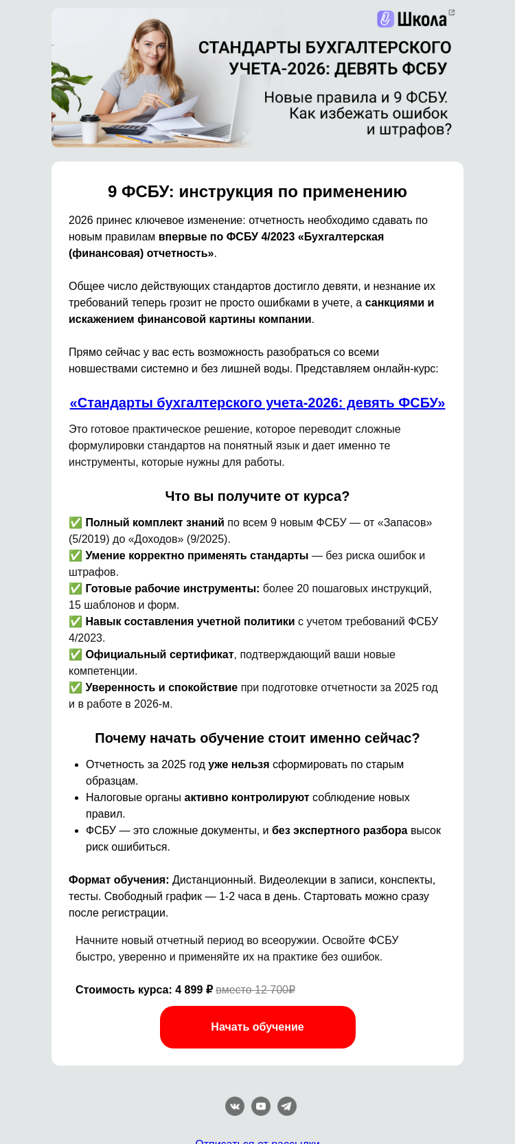 Письмо компании «Клерк» на тему «Сдать отчетность по-новому? Легко!»