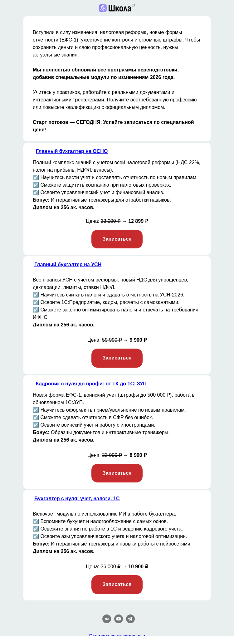 Письмо компании «Клерк» на тему «Сегодня старт потоков!»