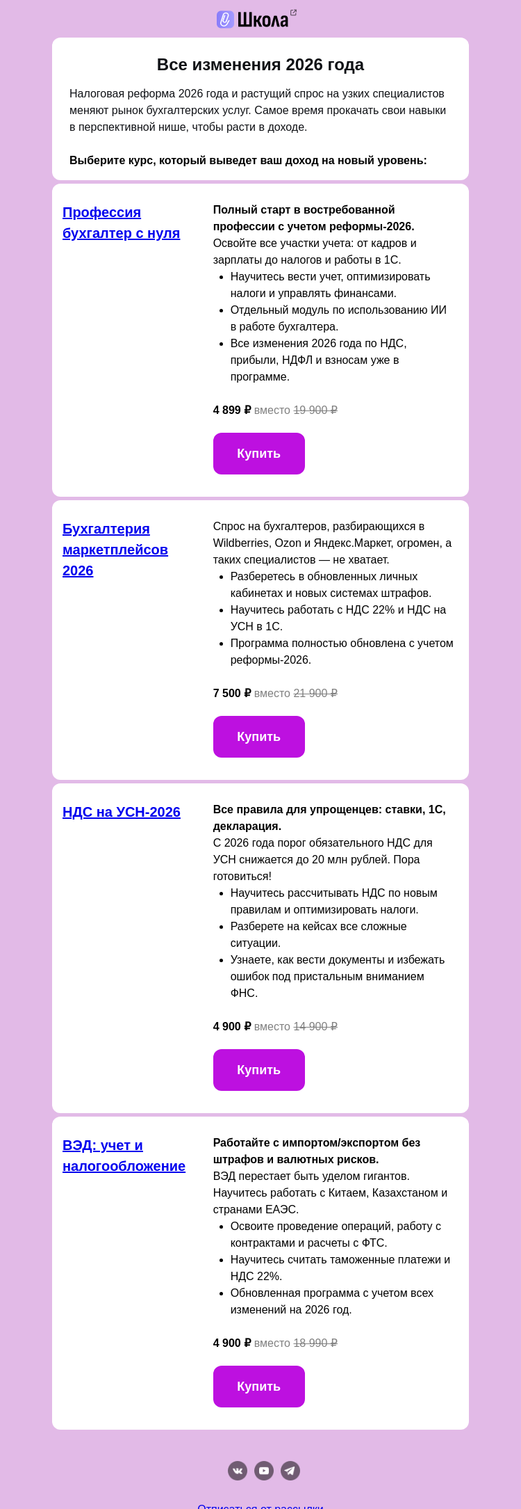 Письмо компании «Клерк» на тему «Прокачайте карьеру за 2 месяца»