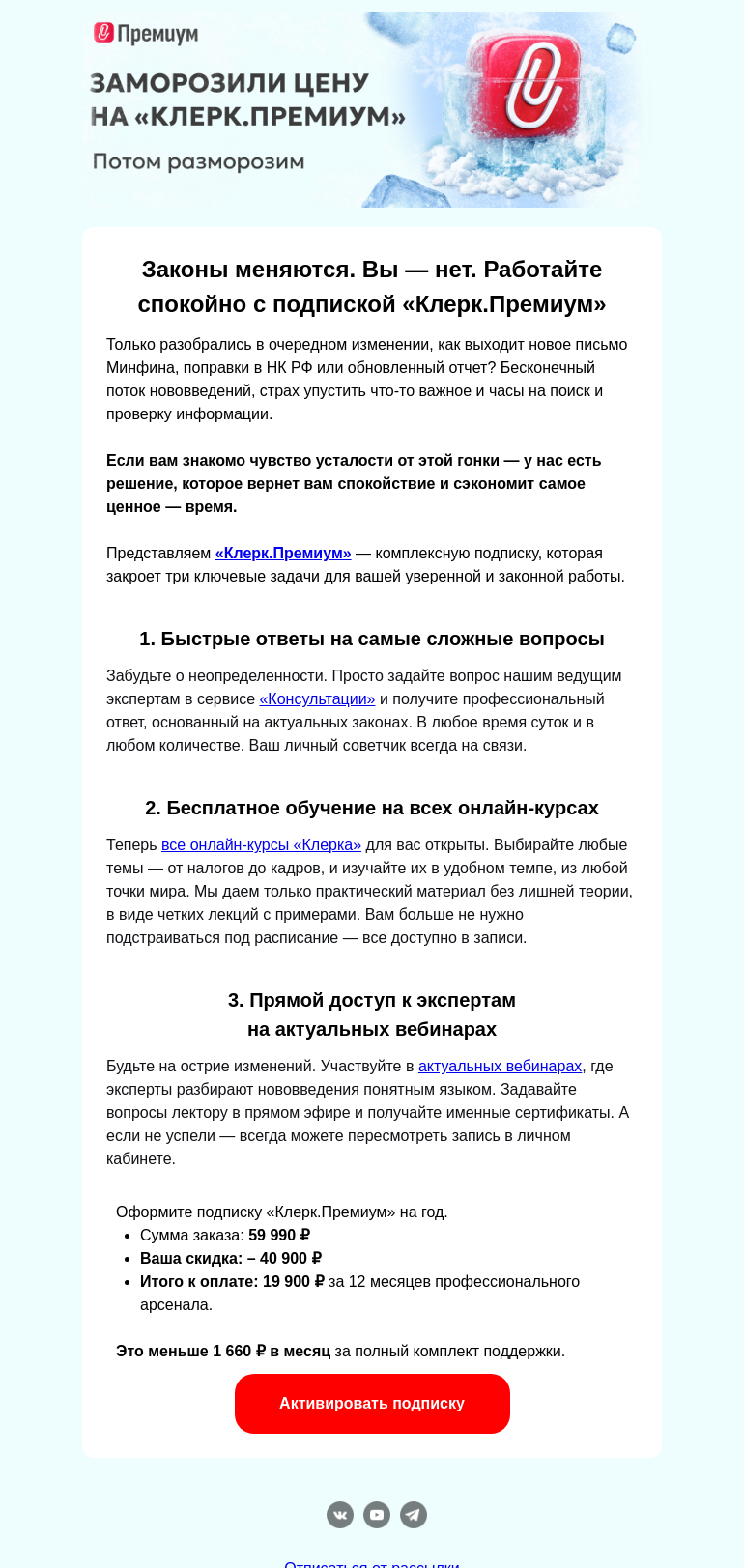 Письмо компании «Клерк» на тему «Устали от нововведений в законах?»