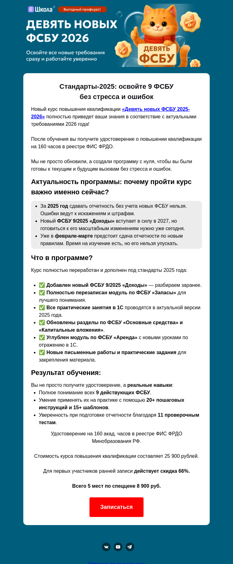 Письмо компании «Клерк» на тему «Новый ФСБУ 9/2025: Как избежать ошибок»