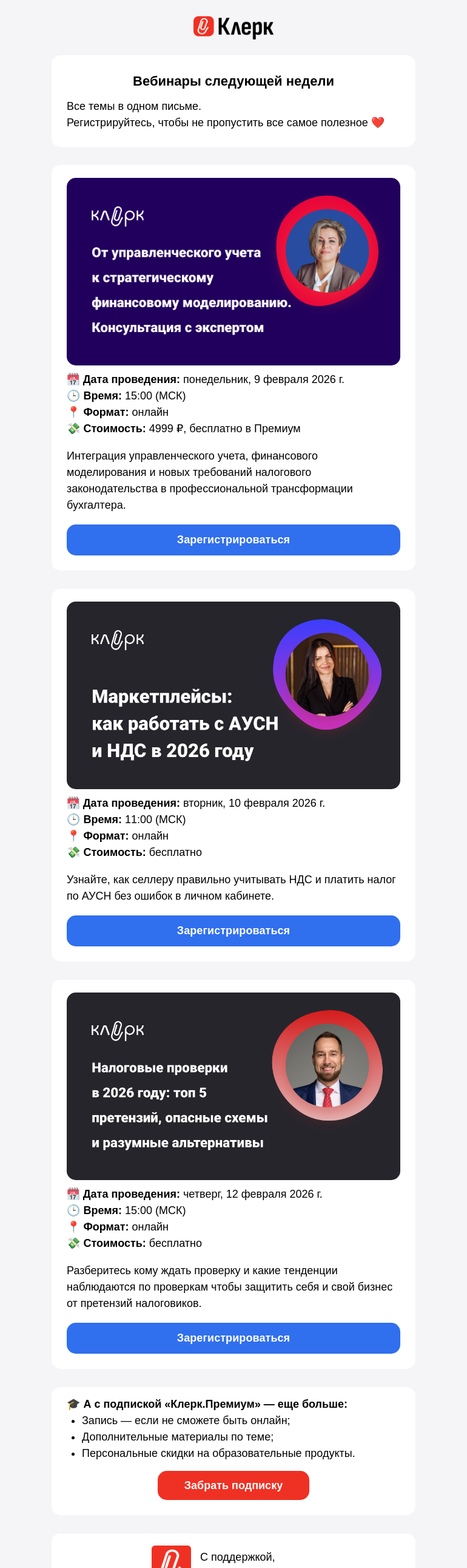 Письмо компании «Клерк» на тему «Что посмотреть на следующей неделе? 🔍»