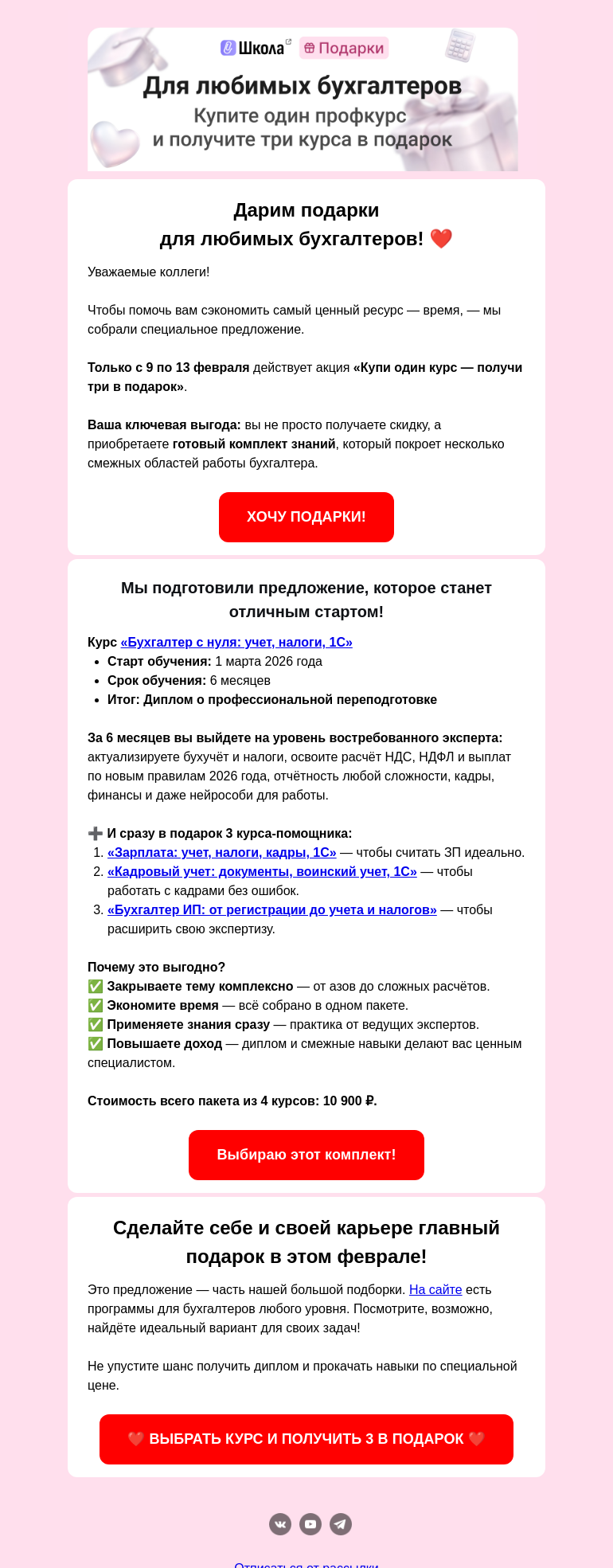 Письмо компании «Клерк» на тему «🎁 3 курса в подарок для бухгалтера!»