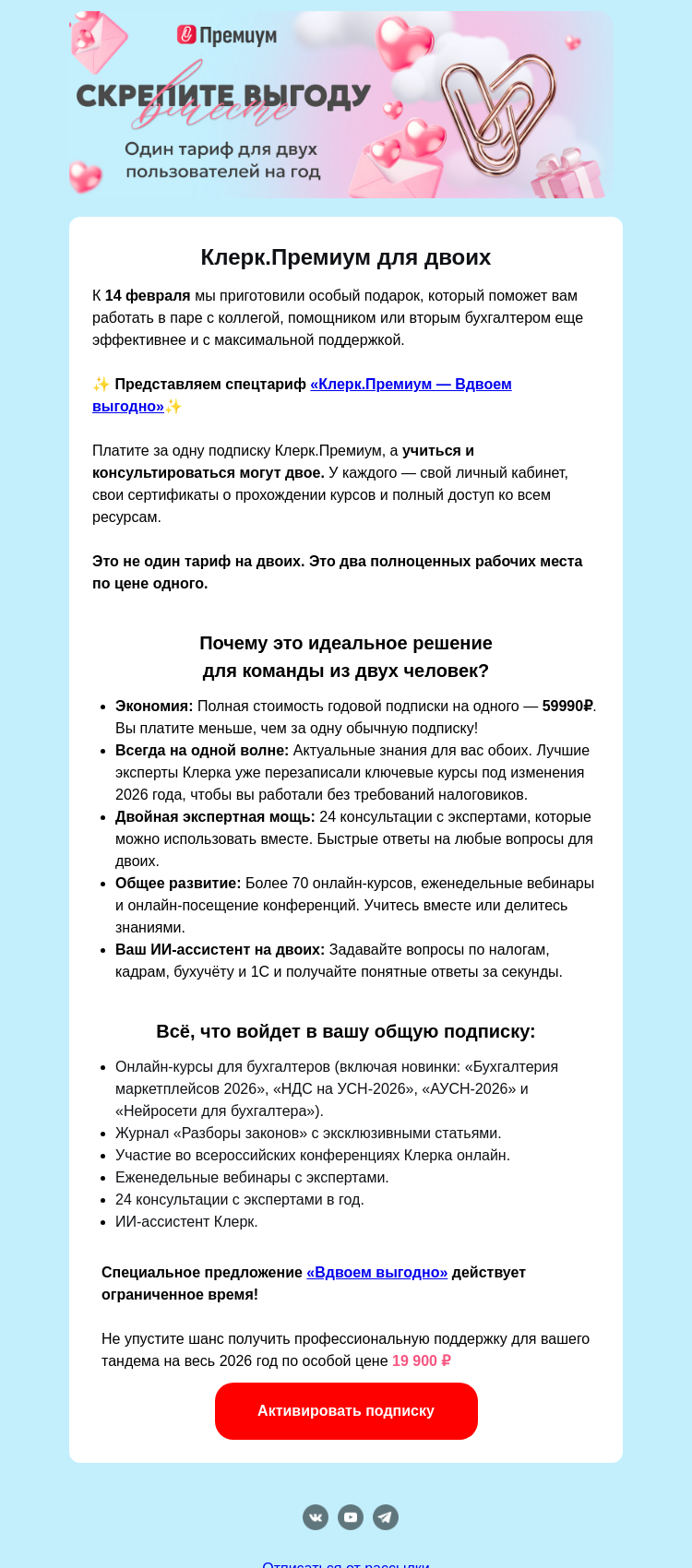 Письмо компании «Клерк» на тему «Работайте парой. Платите за одного.»