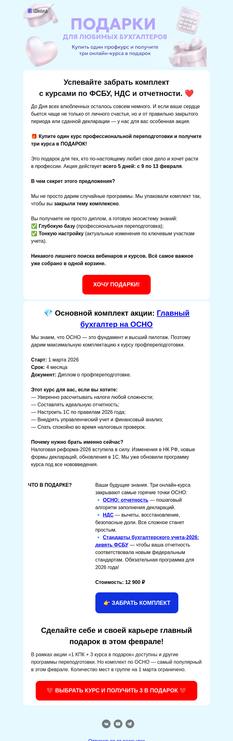 Письмо компании «Клерк» на тему «💗 Главбух с подарком внутри»
