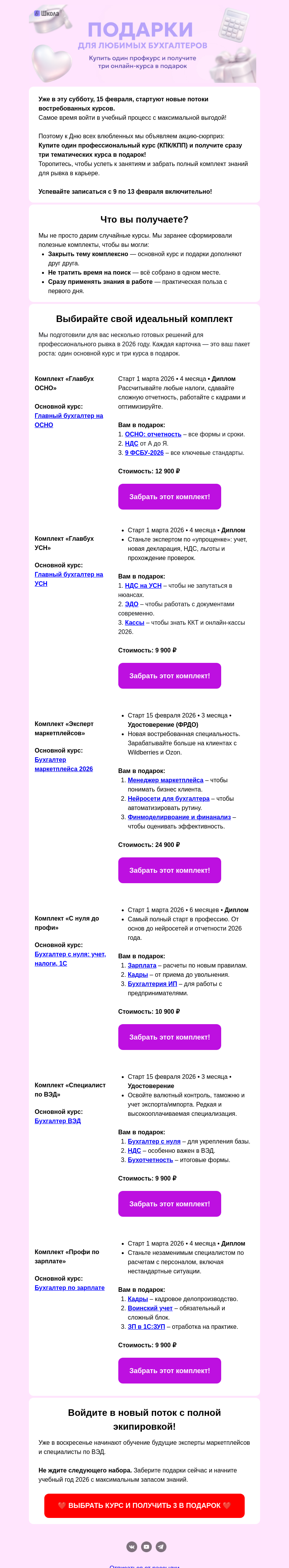 Письмо компании «Клерк» на тему «🚀 Успейте к старту потоков!»