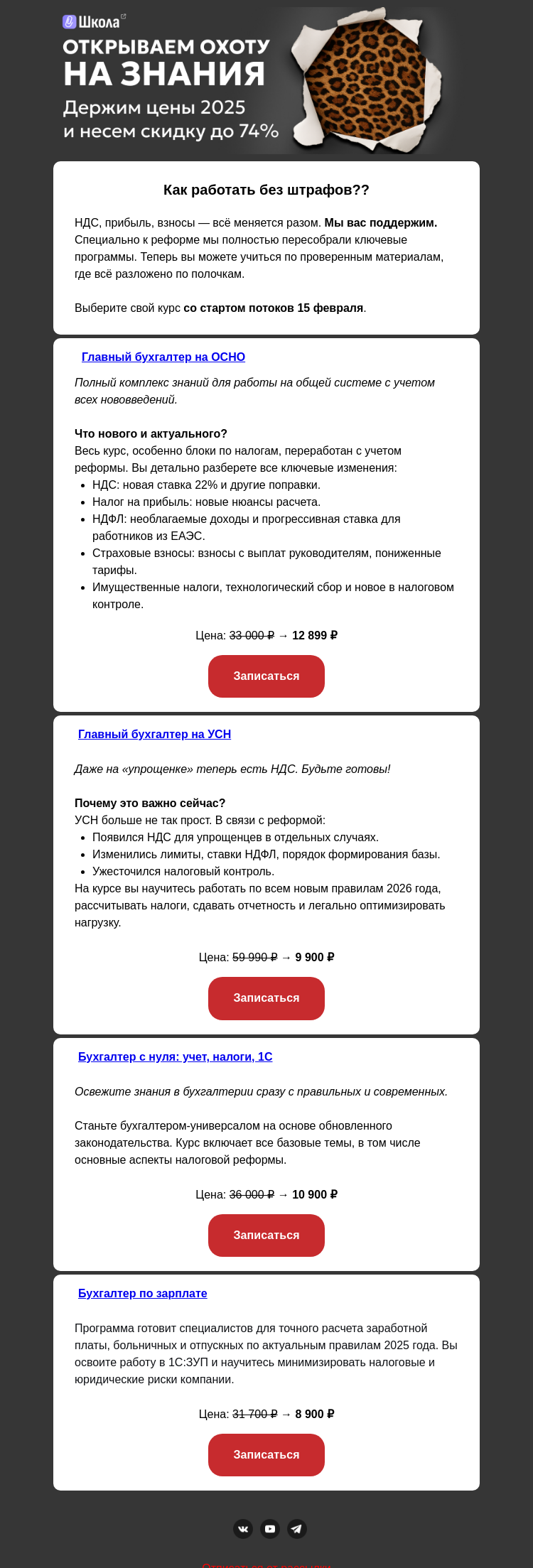 Письмо компании «Клерк» на тему «🚀 Стартуем 15.02! НДС, прибыль, взносы»