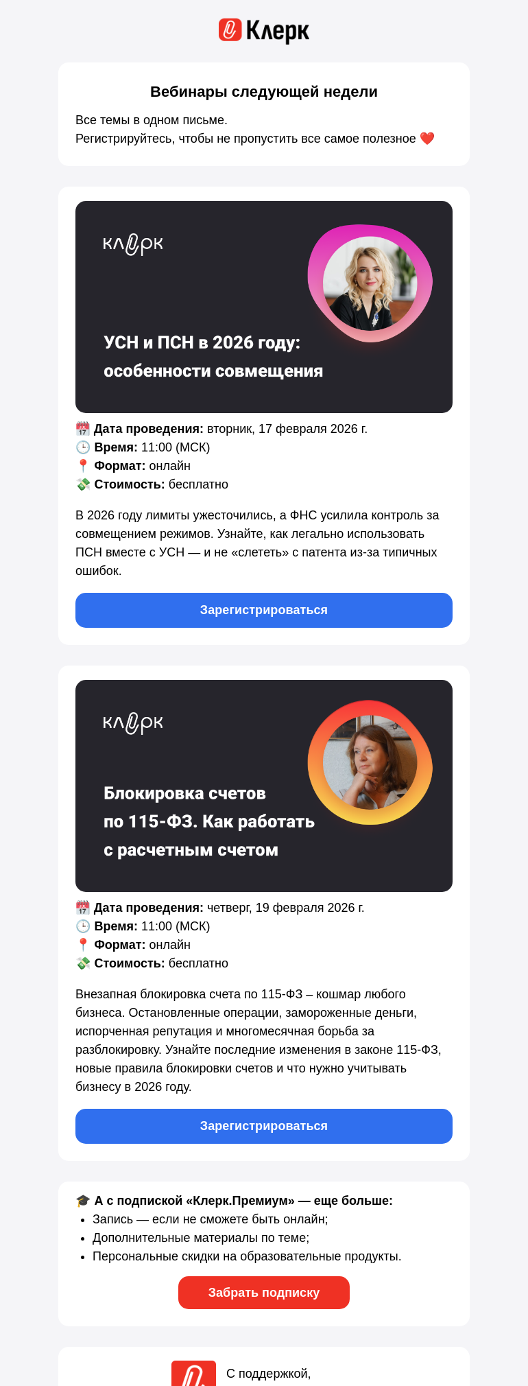 Письмо компании «Клерк» на тему «Что посмотреть на следующей неделе? 🔍»