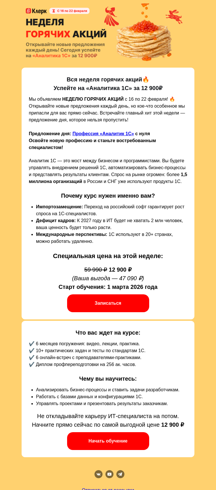 Письмо компании «Клерк» на тему «Горячие предложения в Клерке!»