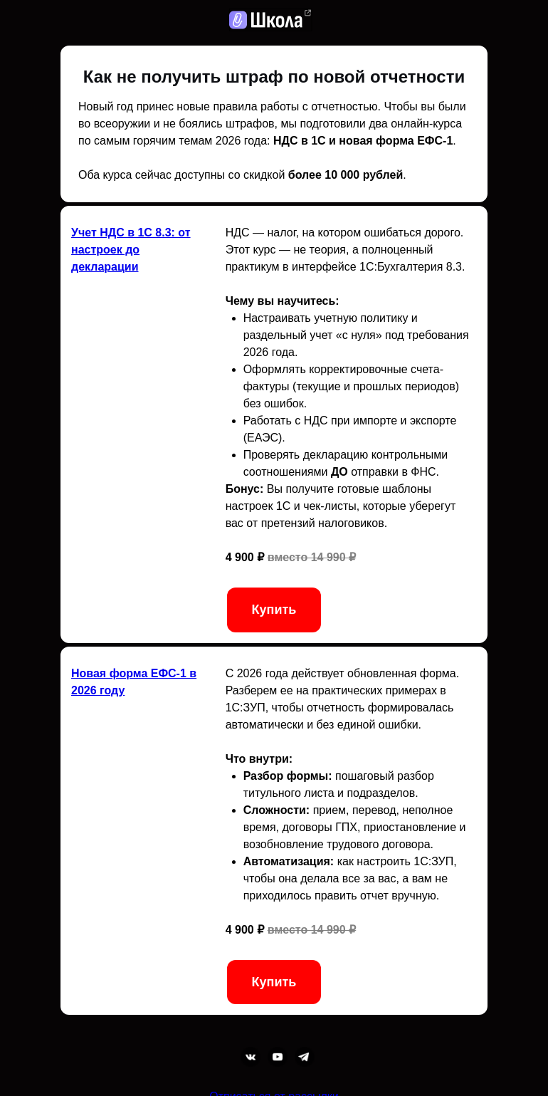 Письмо компании «Клерк» на тему «Изменения-2026: НДС и ЕФС-1»