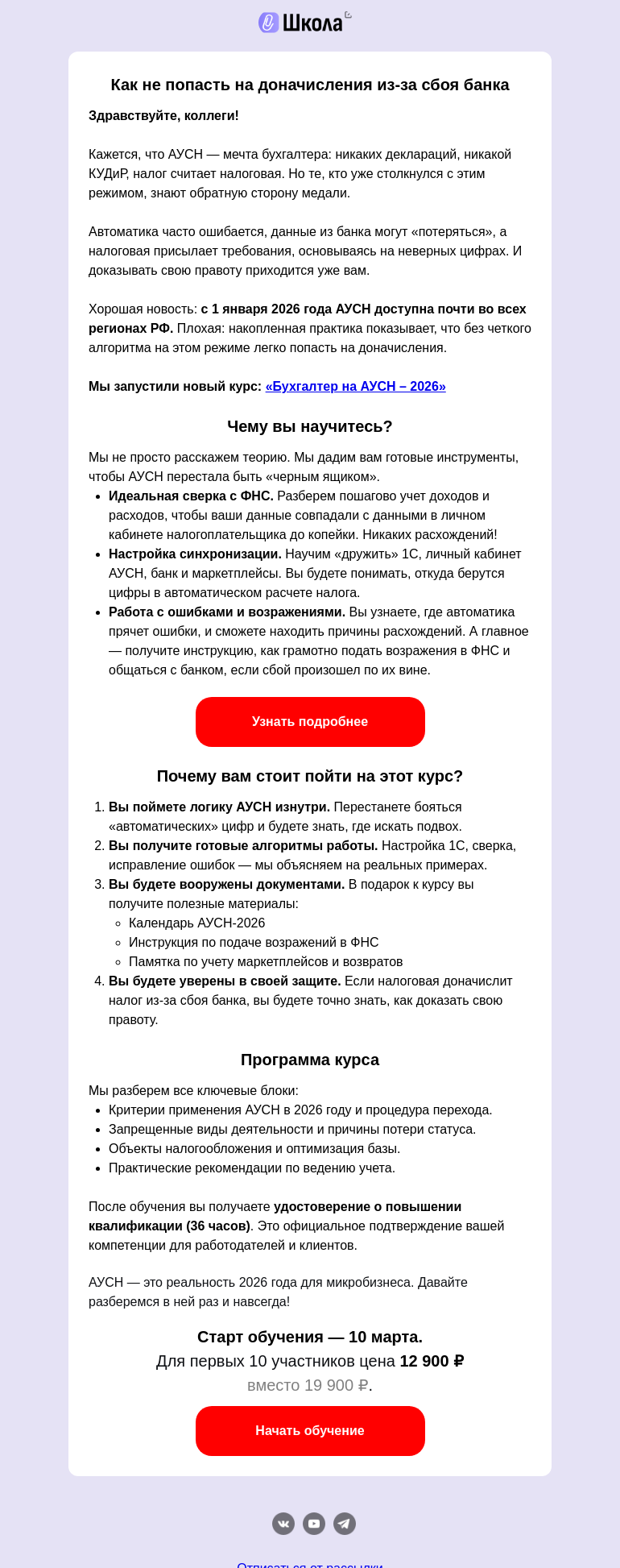 Письмо компании «Клерк» на тему «🚀 АУСН без отчетности, но с вечными ошибками?»