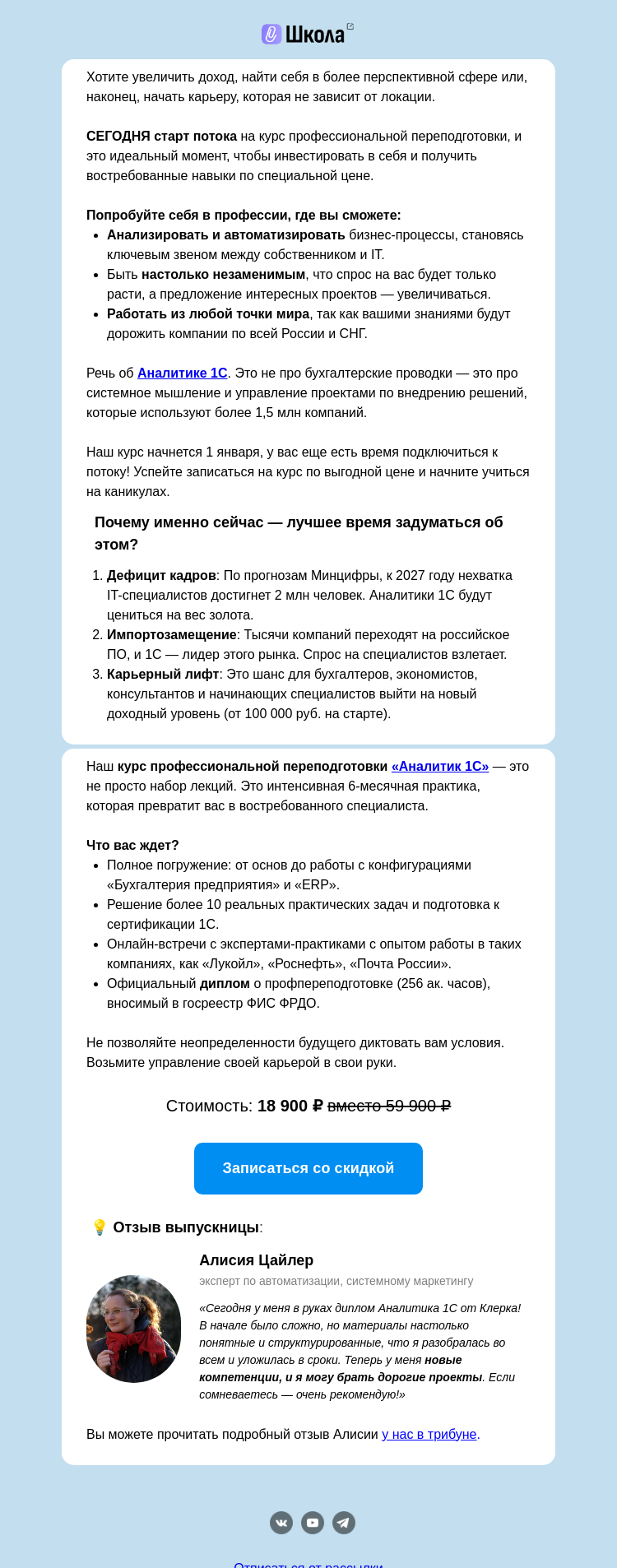 Письмо компании «Клерк» на тему «Мечтали о новой карьере? Исполняем!»