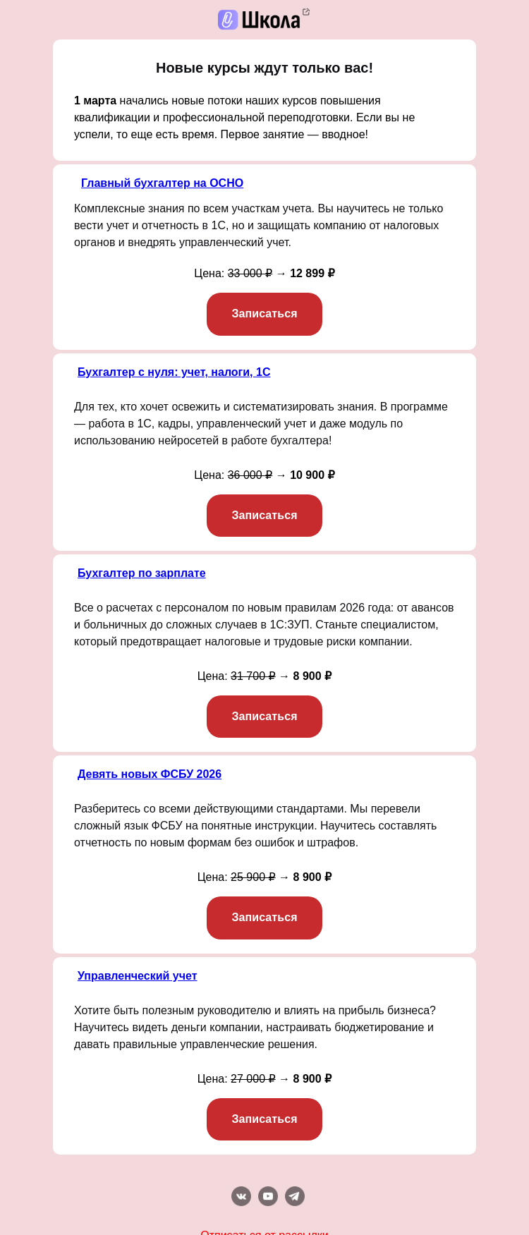 Письмо компании «Клерк» на тему «Вы еще успеваете на профкурсы!»