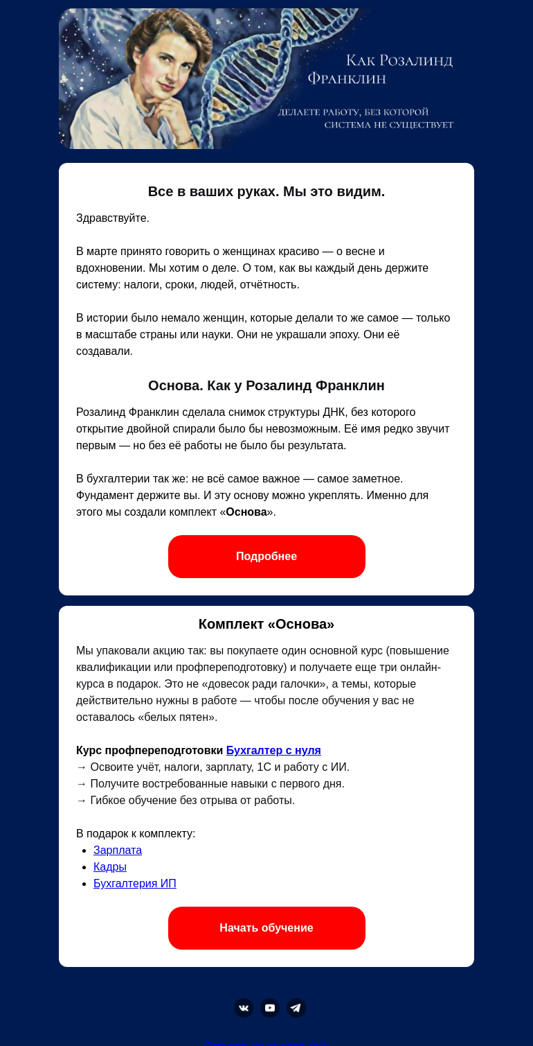 Письмо компании «Клерк» на тему «Без вас система не существует»
