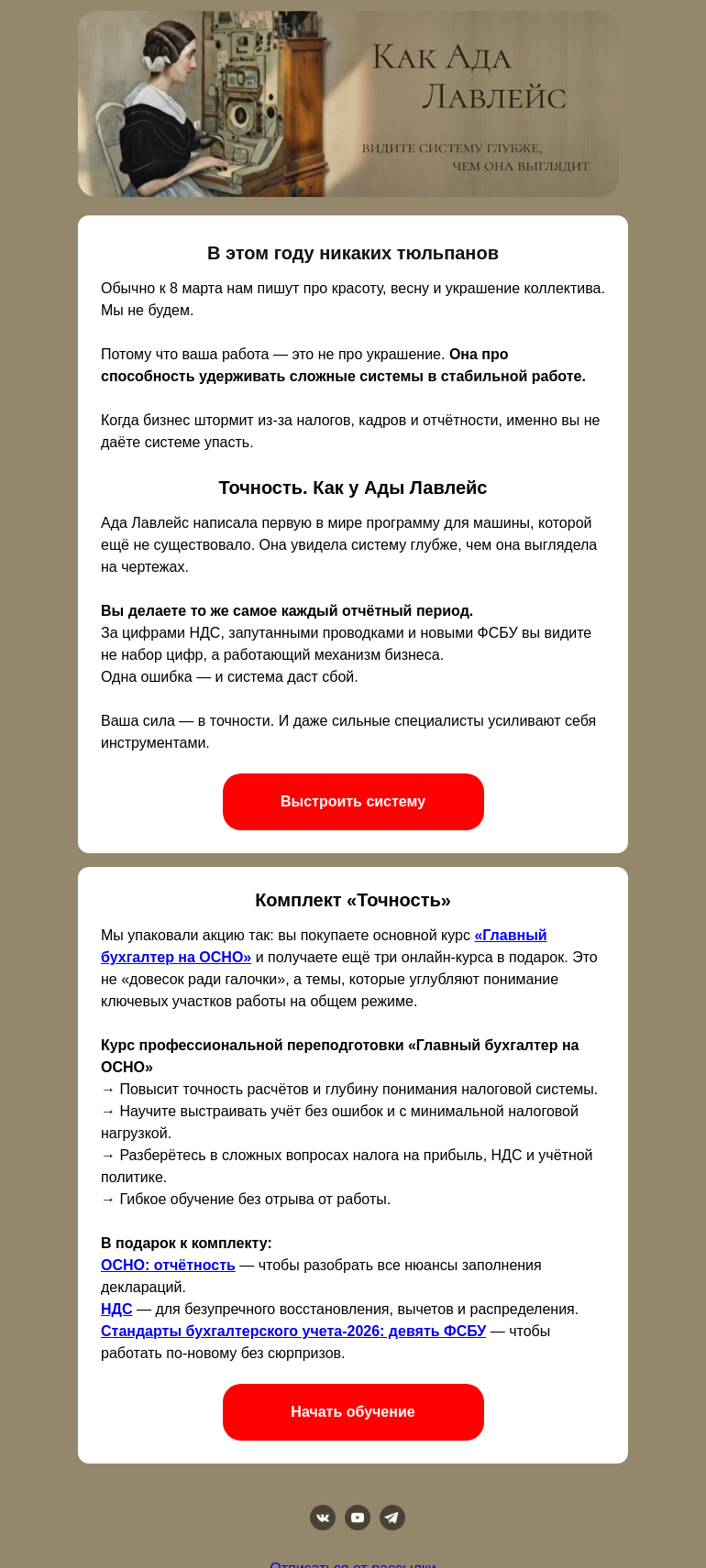 Письмо компании «Клерк» на тему «Главный бухгалтер на ОСНО — без ошибок»