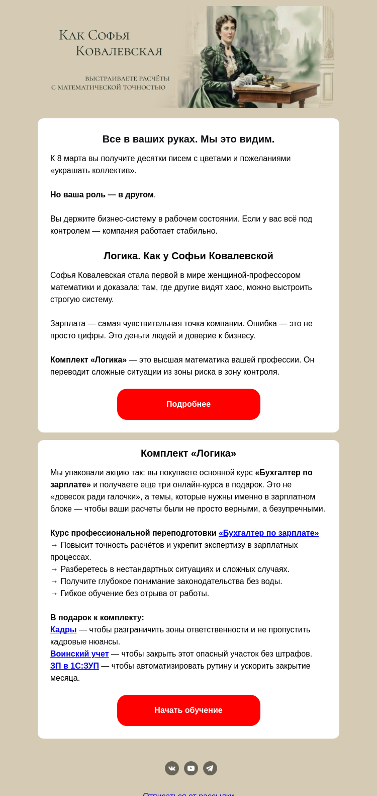 Письмо компании «Клерк» на тему «Доверяете только точным расчётам?»