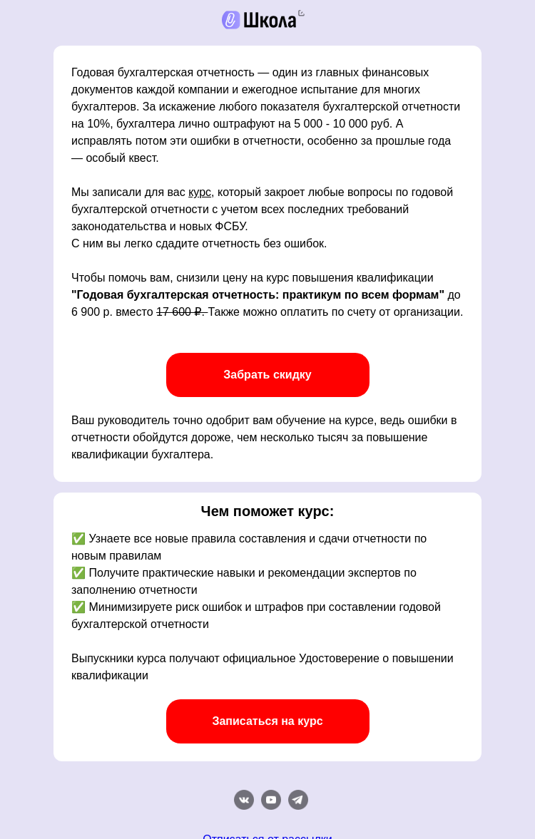 Письмо компании «Клерк» на тему «Поможем разобраться с годовым отчетом»