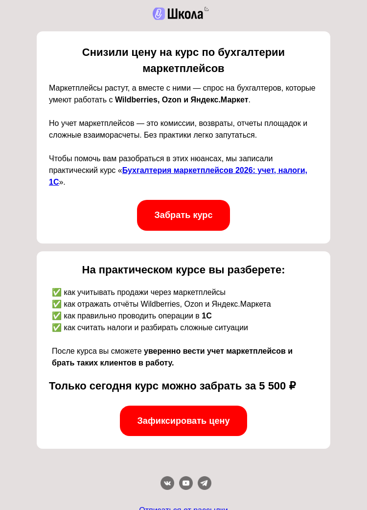 Письмо компании «Клерк» на тему «Учет Wildberries и Ozon вызывает вопросы?»