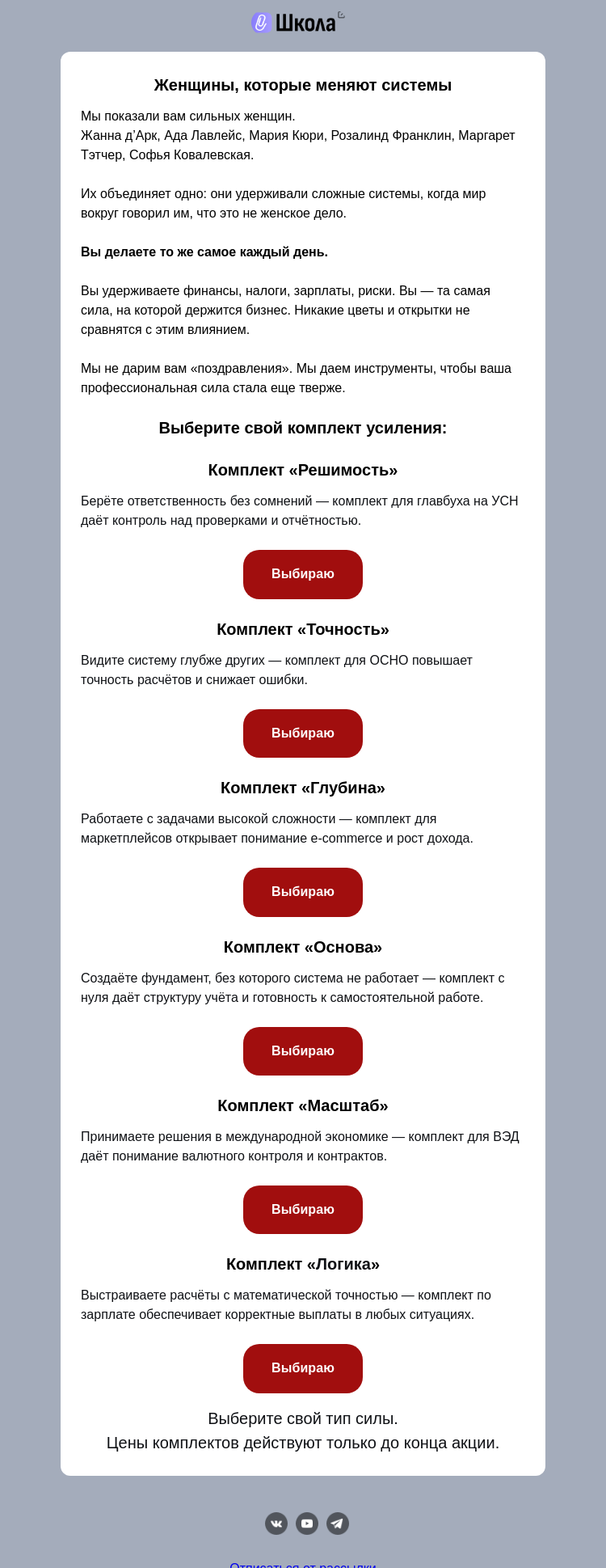 Письмо компании «Клерк» на тему «Вы удерживаете систему. Мы даём инструменты»